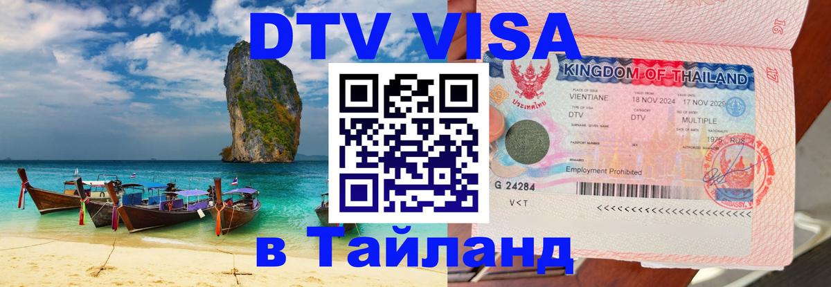 Цены на DTV визу в Таиланд — пакеты услуг, достаточно даже паспорта - Иерусалим 